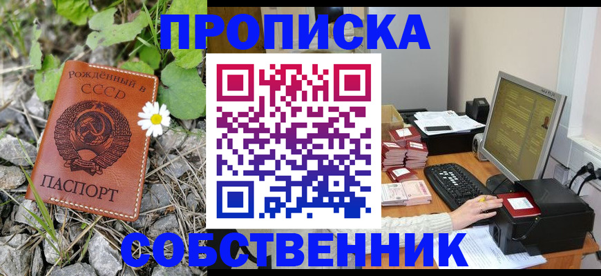 временная прописка в Красноуфимске